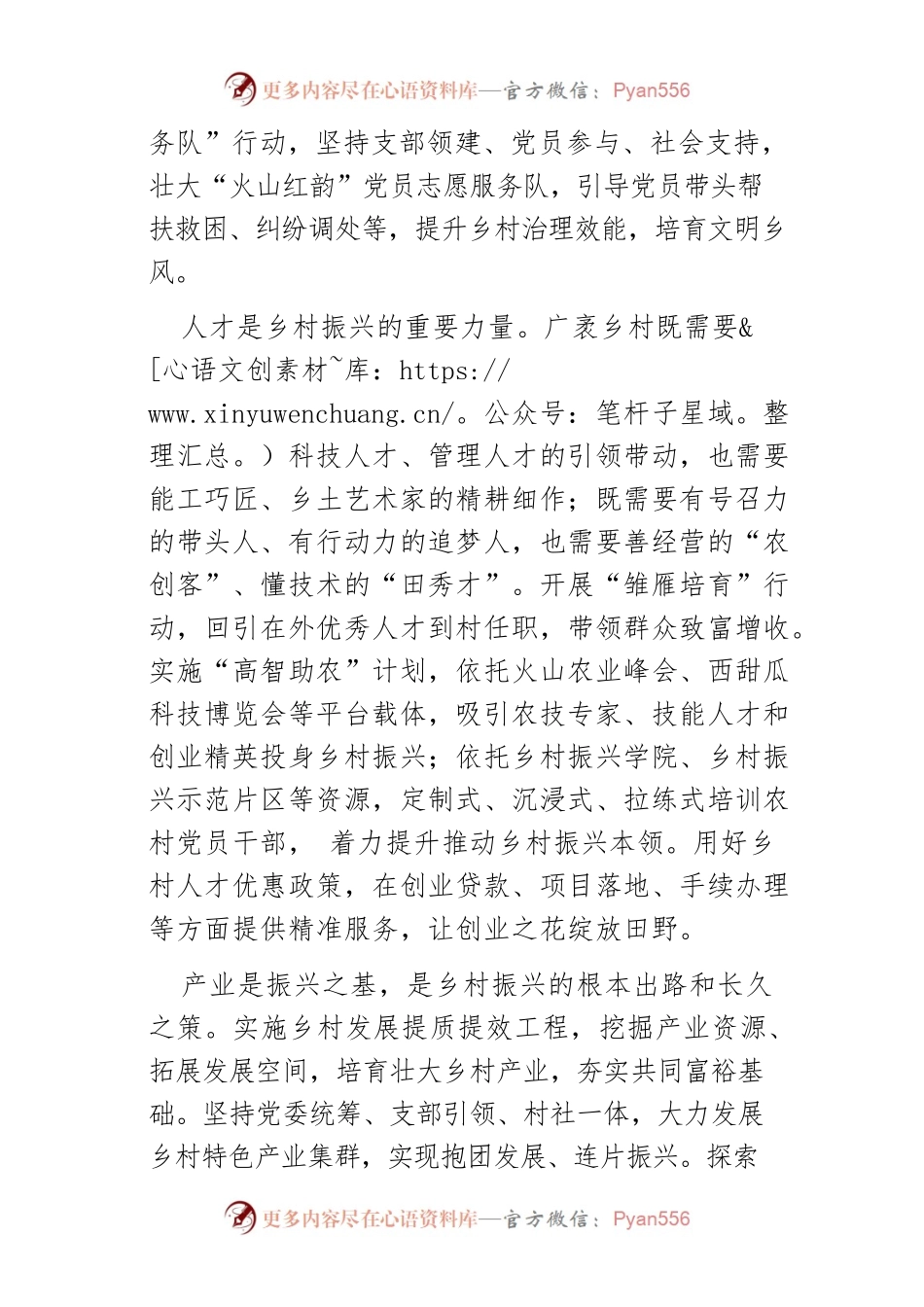 【党建工作】书写党建引领乡村振兴画卷.docx_第2页