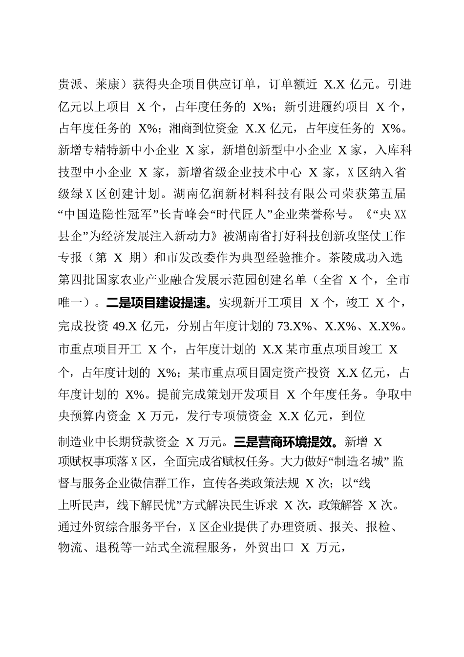 X县2023年上半年工作总结和下半年工作计划(定稿).docx_第2页