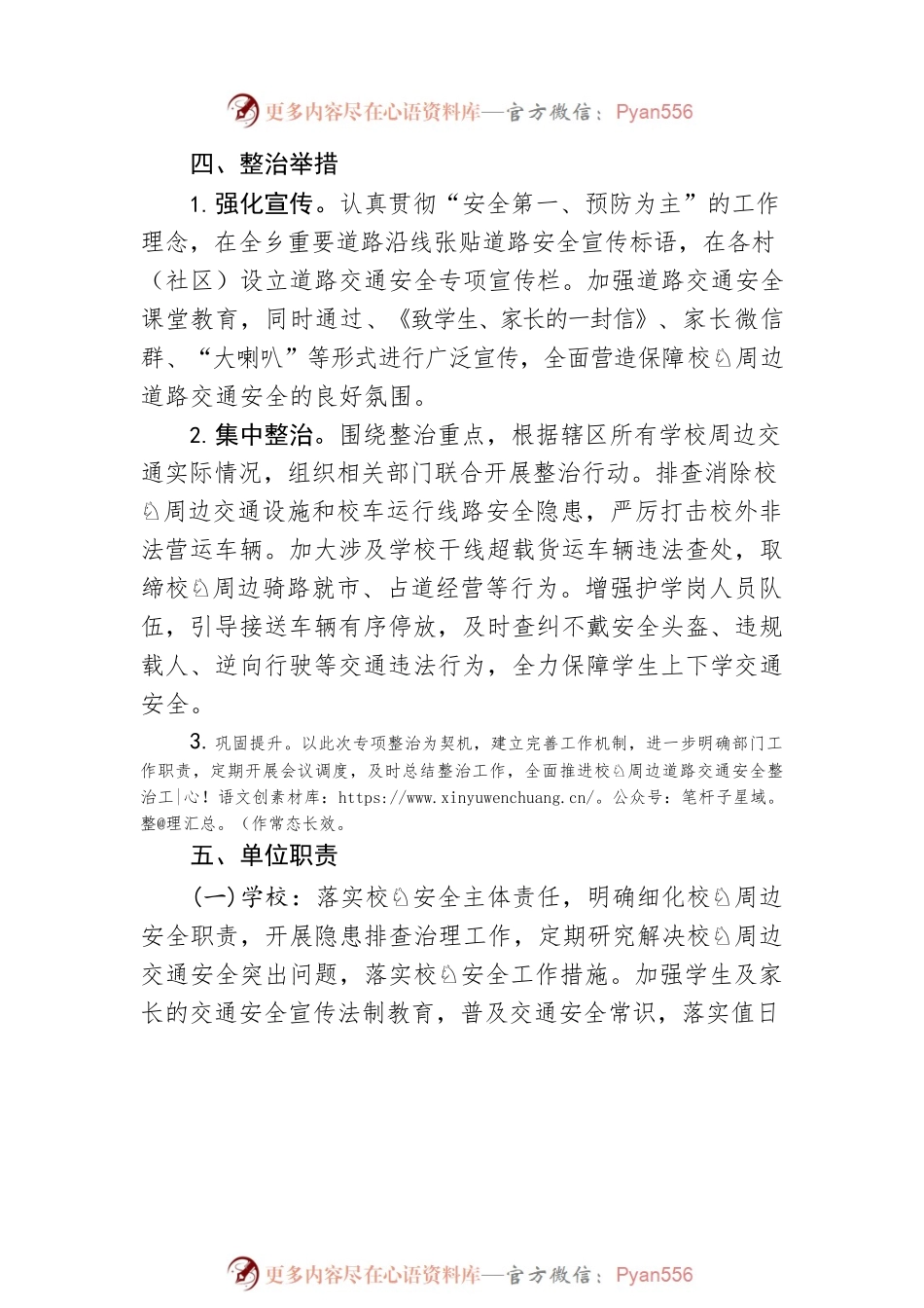 XX校园周边交通秩序整治工作方案(20221004).docx_第2页
