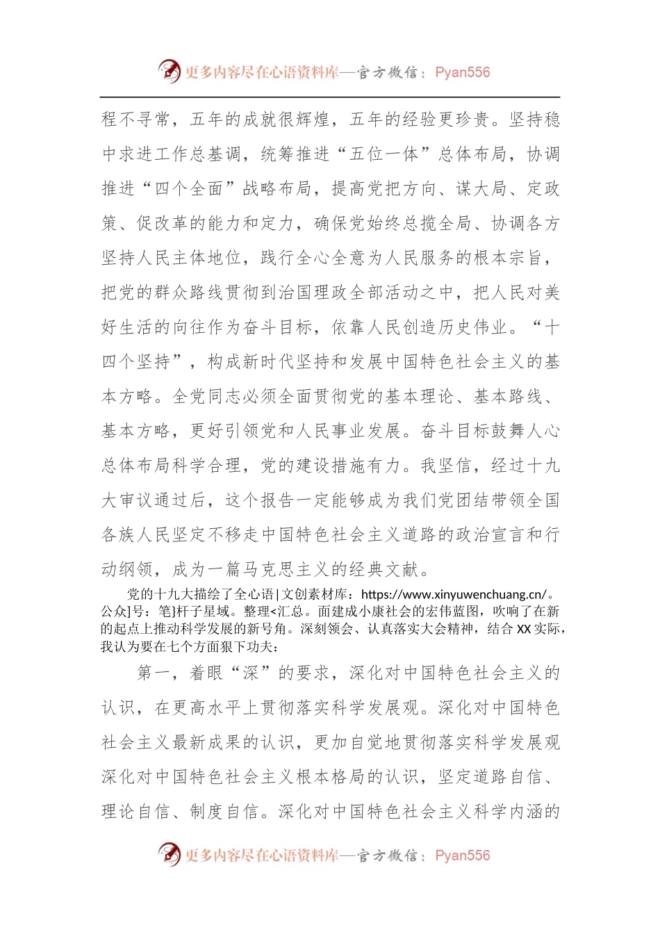 [心得体会]市委书记在中心组学习十九大报告专题学习会上的发言.docx_第2页