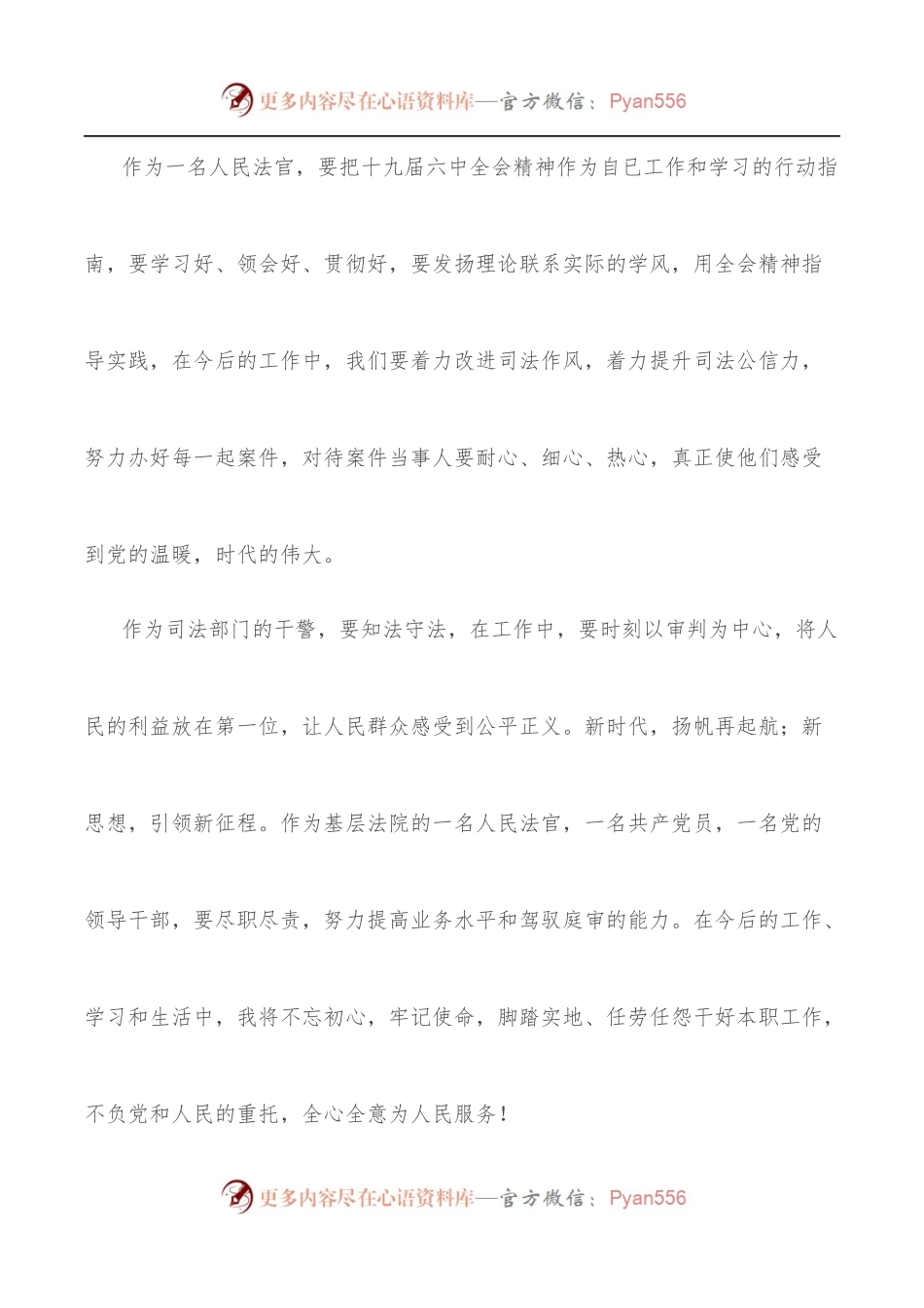 [6篇]研讨班学习交流发言.docx_第2页