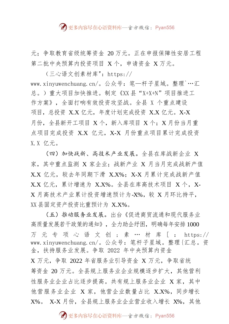 X县发改委2022年上半年工作总结和下半年工作安排.docx_第2页