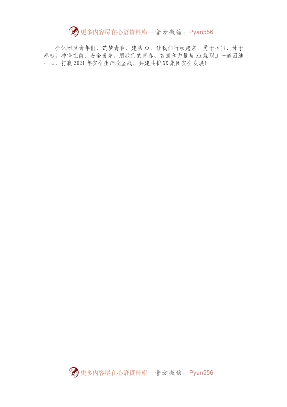 “安全生产 青年当先”安全倡议书.docx_第2页