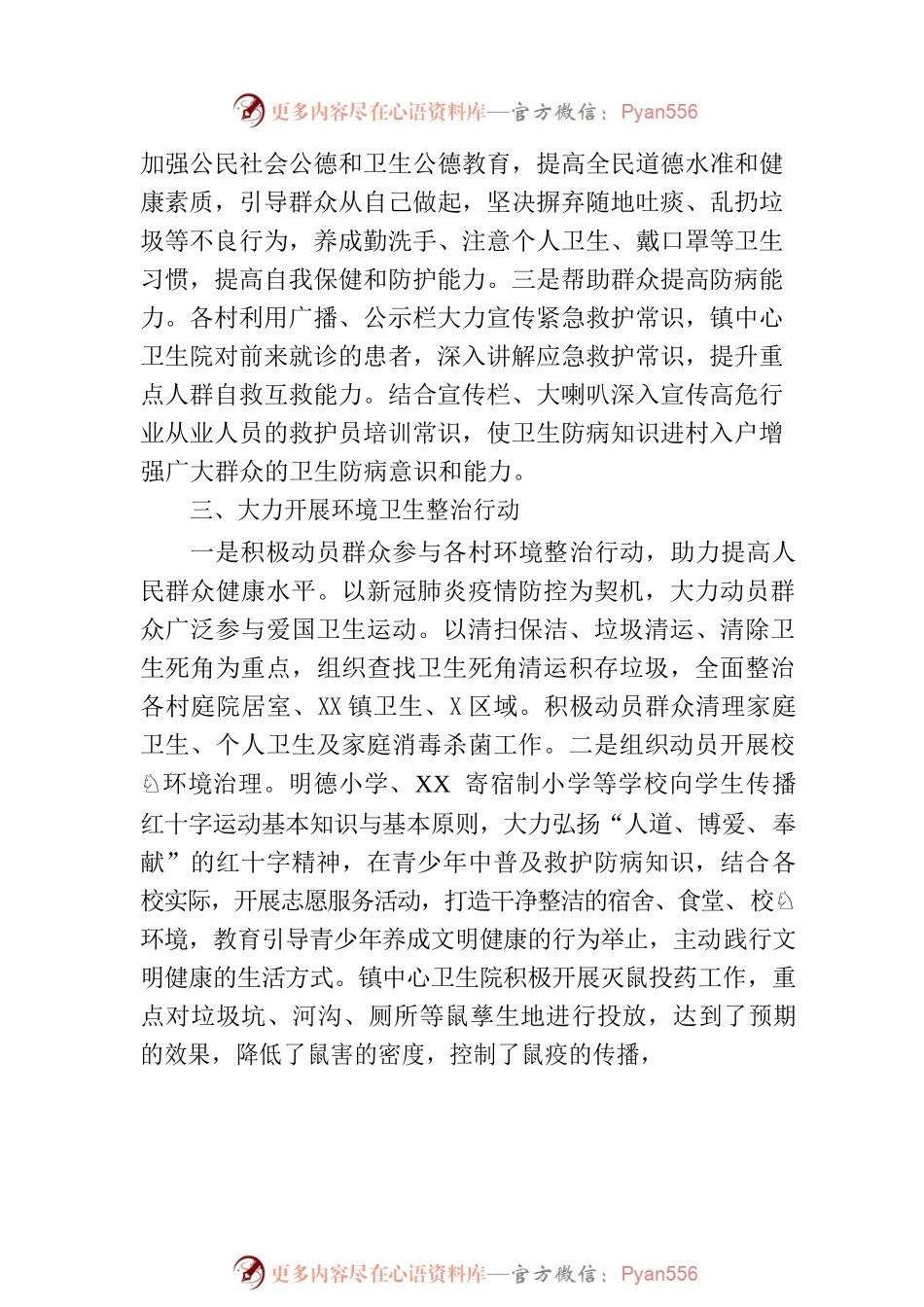 XX镇开展爱国卫生运动工作总结（20230620）.docx_第2页