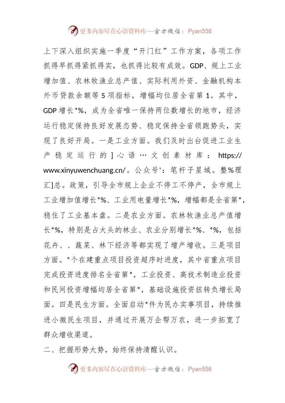 XX领导在全市第一季度经济分析会上的讲话.docx_第2页