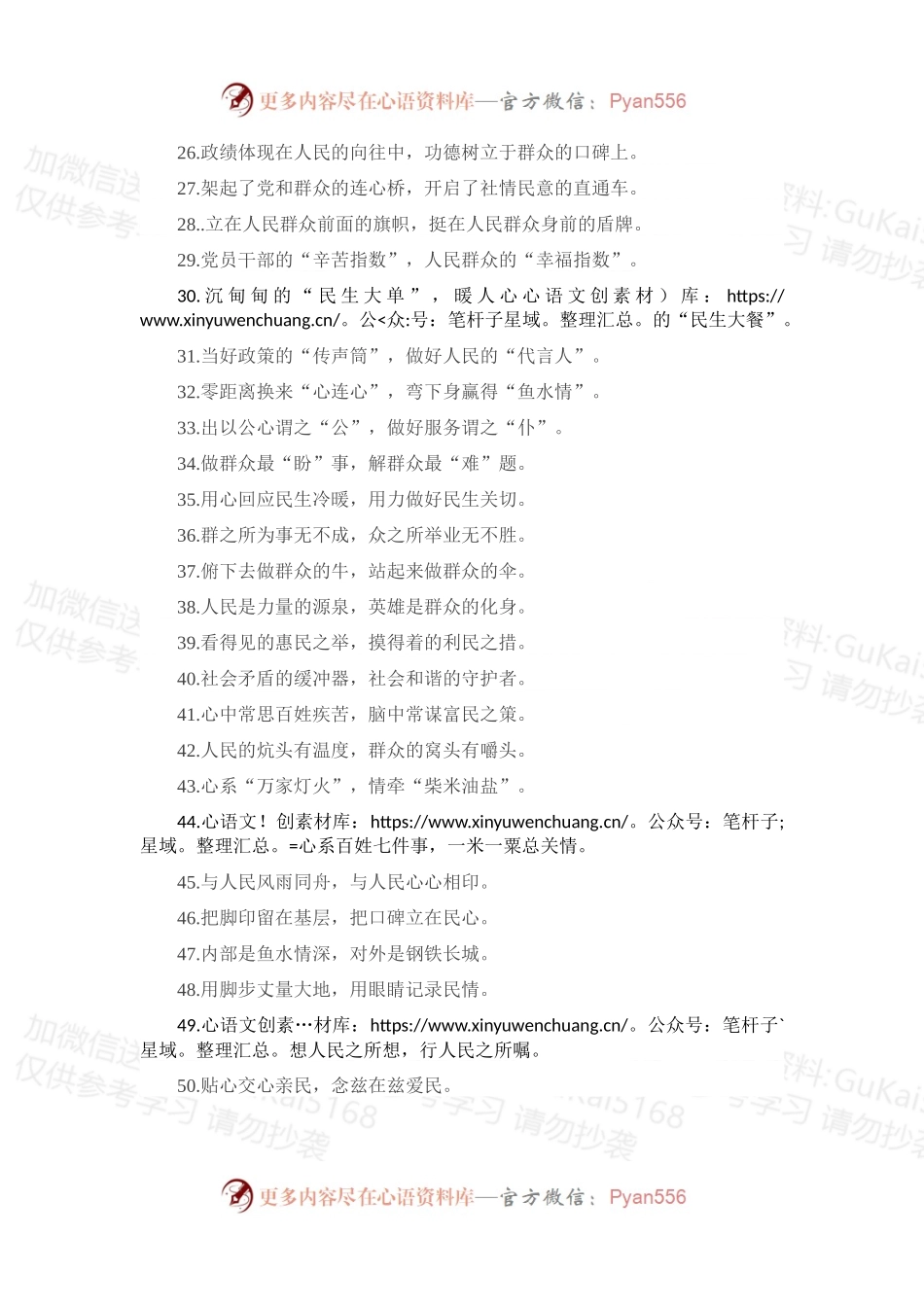 “晴雨表”“度量衡”：群众工作类过渡句50例.docx_第2页
