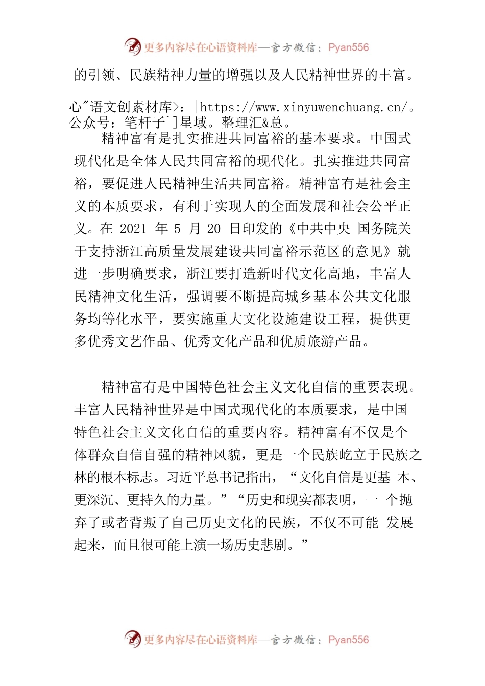 【党课讲稿】深刻理解精神富有是中国式现代化的根本要求.docx_第2页