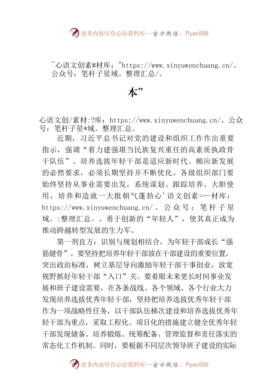 “三剂良方”为年轻干部成长“强基固本”.docx_第1页
