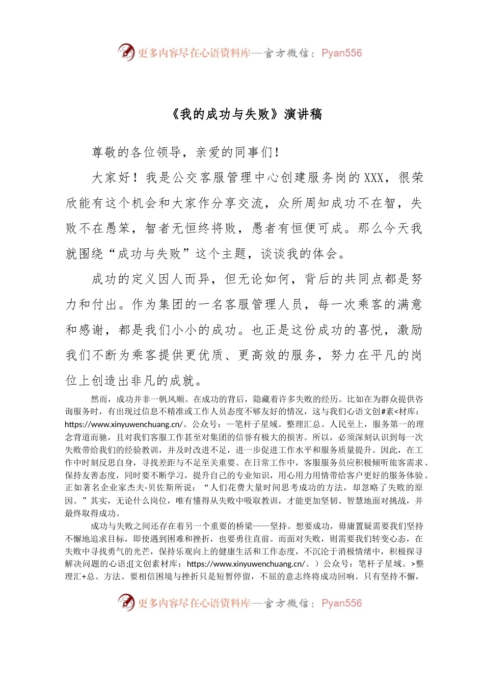 《我的成功与失败》演讲稿.docx_第1页