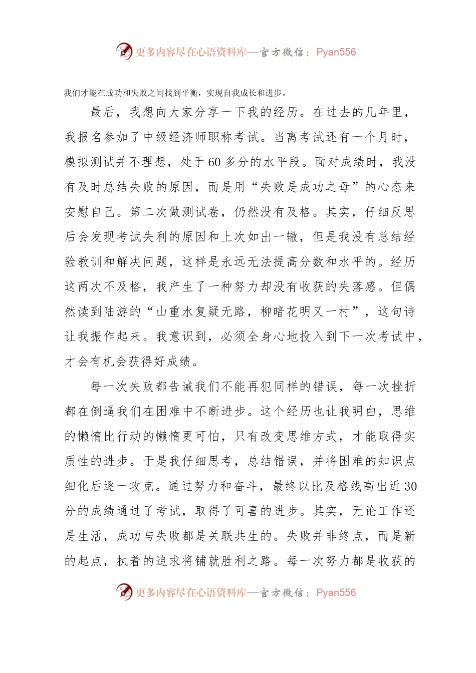 《我的成功与失败》演讲稿.docx_第2页
