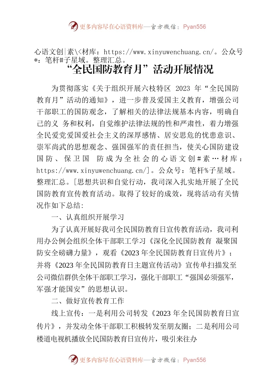 “全民国防教育月”活动开展情况报告.docx_第1页