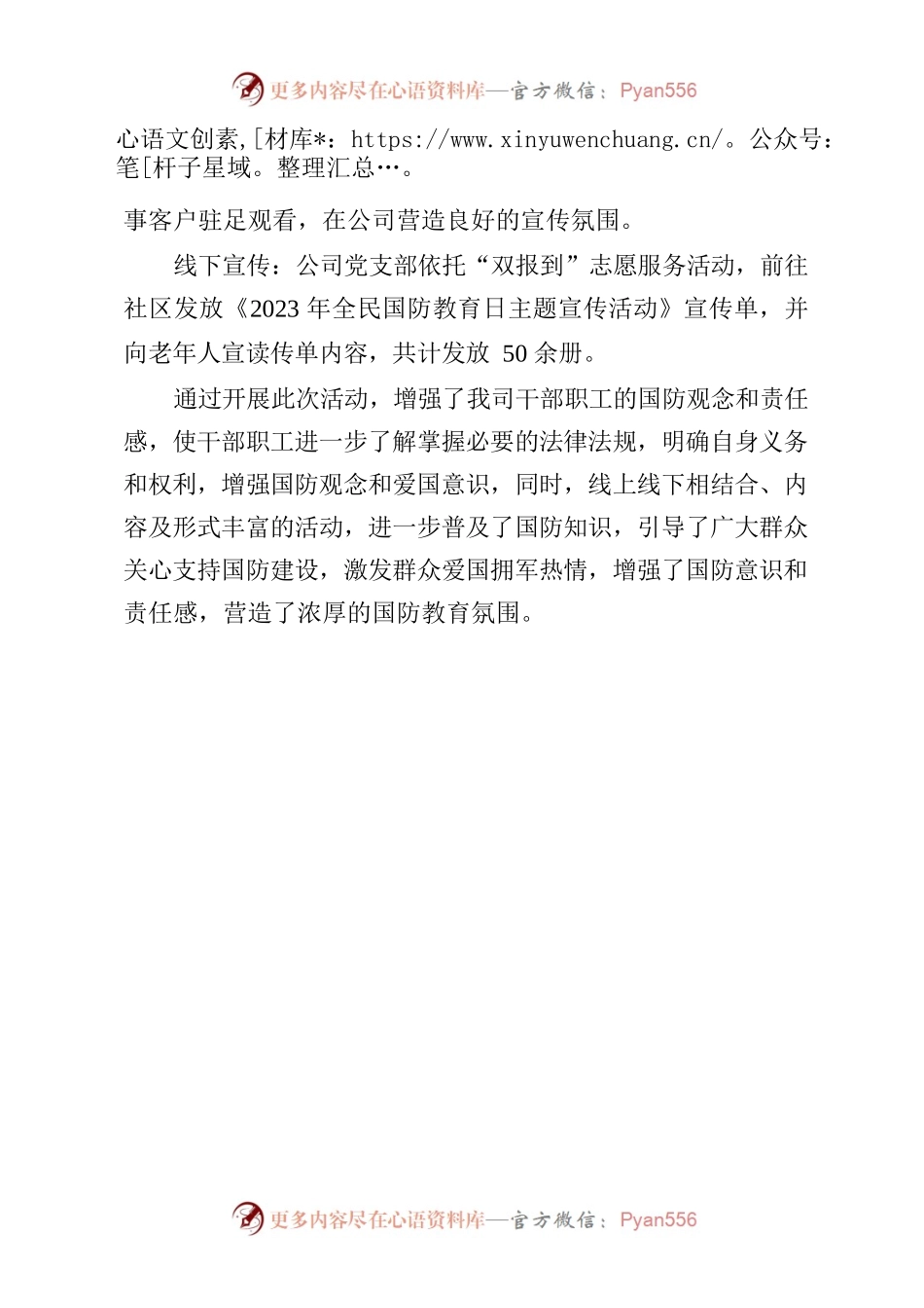 “全民国防教育月”活动开展情况报告.docx_第2页