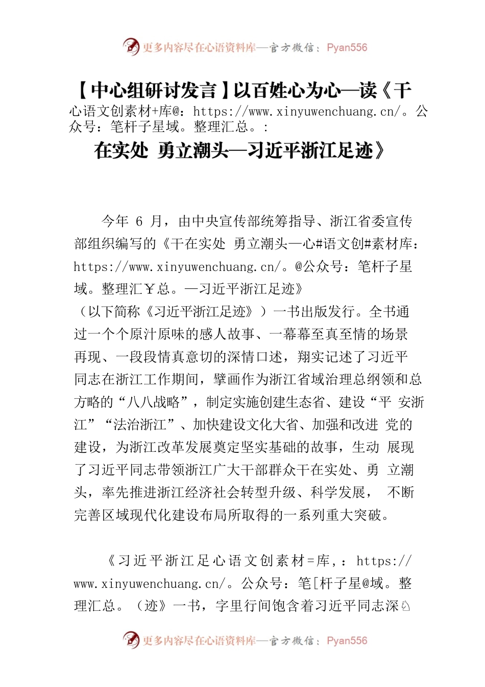 【中心组研讨发言】以百姓心为心—读《干在实处 勇立潮头—习近平浙江足迹》.docx_第1页