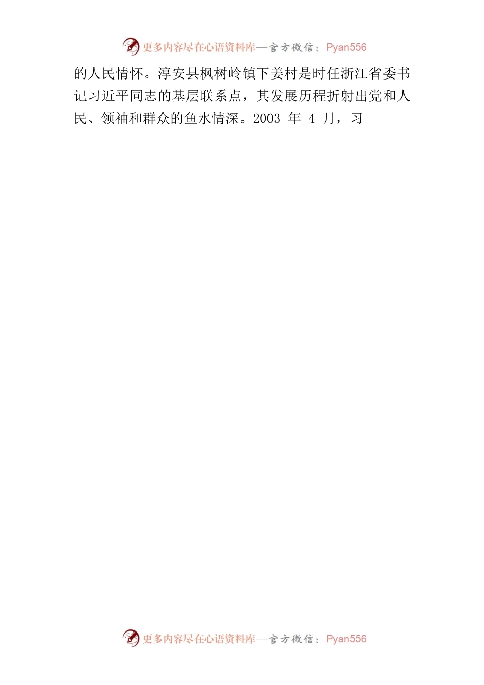 【中心组研讨发言】以百姓心为心—读《干在实处 勇立潮头—习近平浙江足迹》.docx_第2页