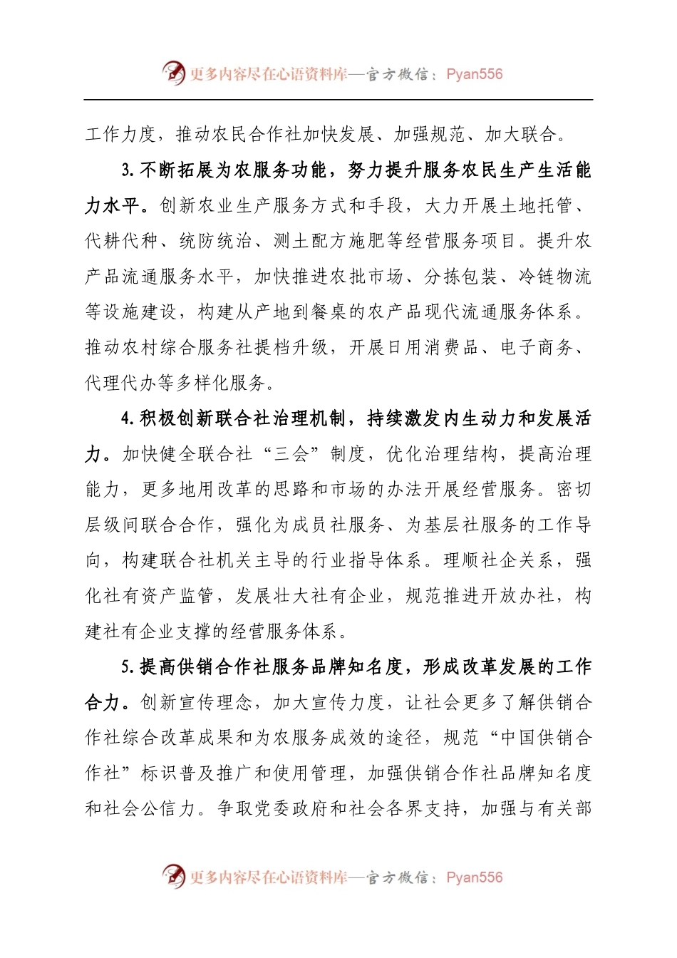 xx深化供销合作社综合改革情况汇报.docx_第2页