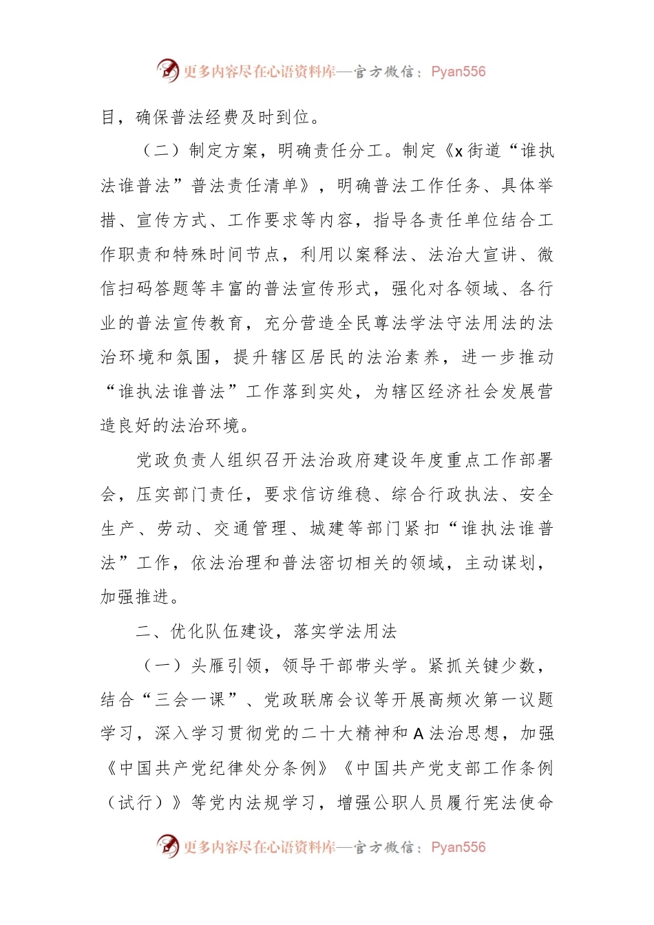 XX街道2023年“谁执法谁普法”工作自评报告.docx_第2页