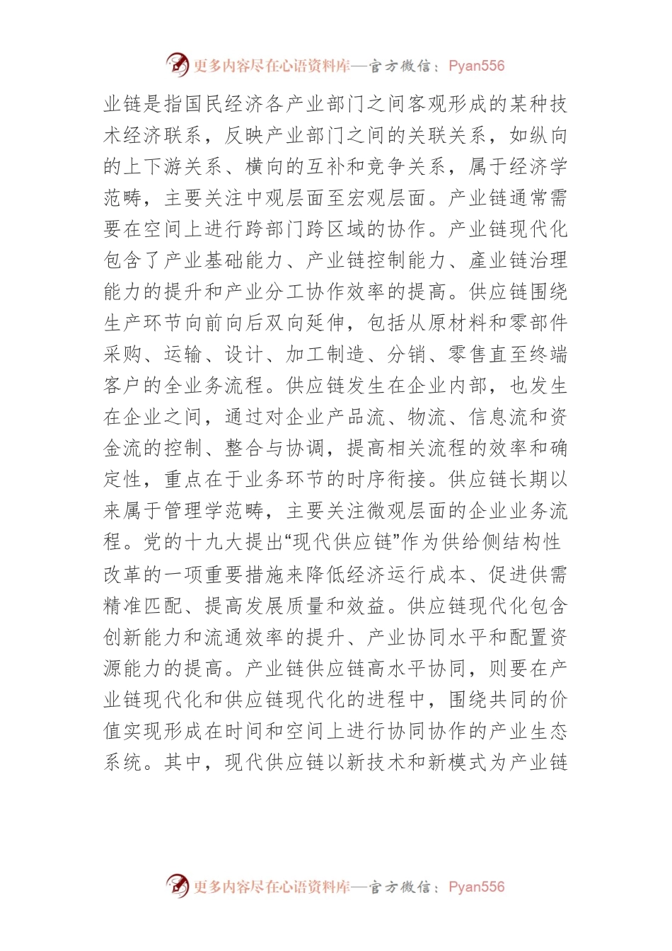 【中心组研讨发言】多元创新提升产业链供应链现代化水平.docx_第2页