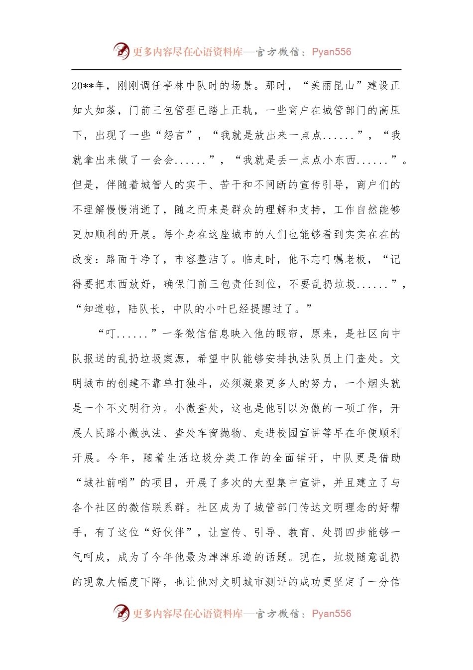 [12篇]安保维稳工作先进个人事迹材料.docx_第2页