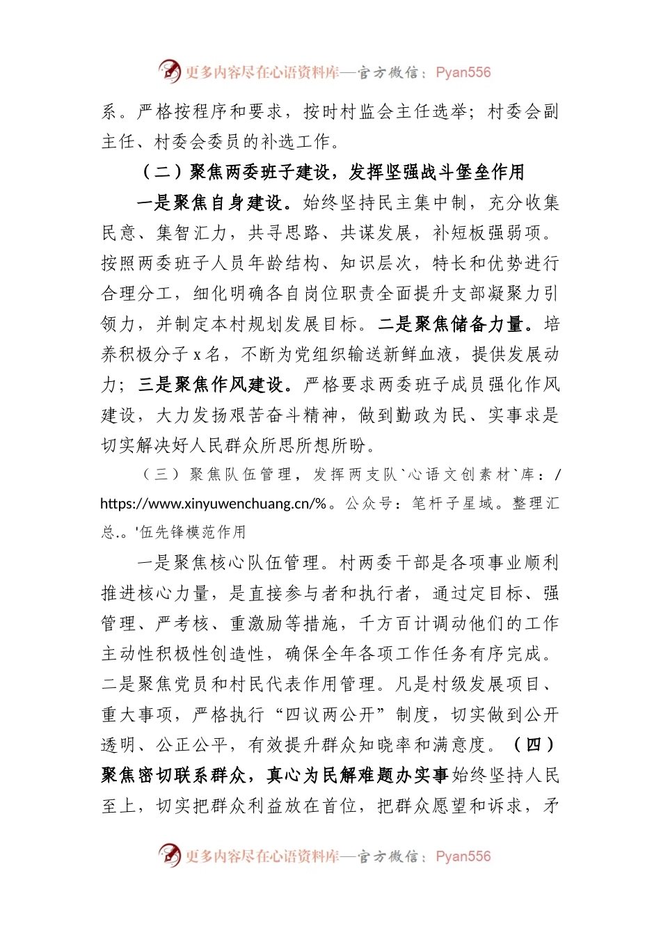 XX村支部书记抓基层党建工作述职报告.docx_第2页