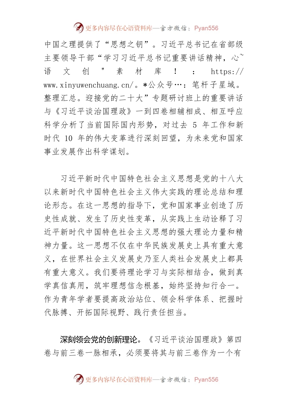 【学习《习近平谈治国理政》第四卷体会文章】学深悟透理论 坚定履职尽责.docx_第2页