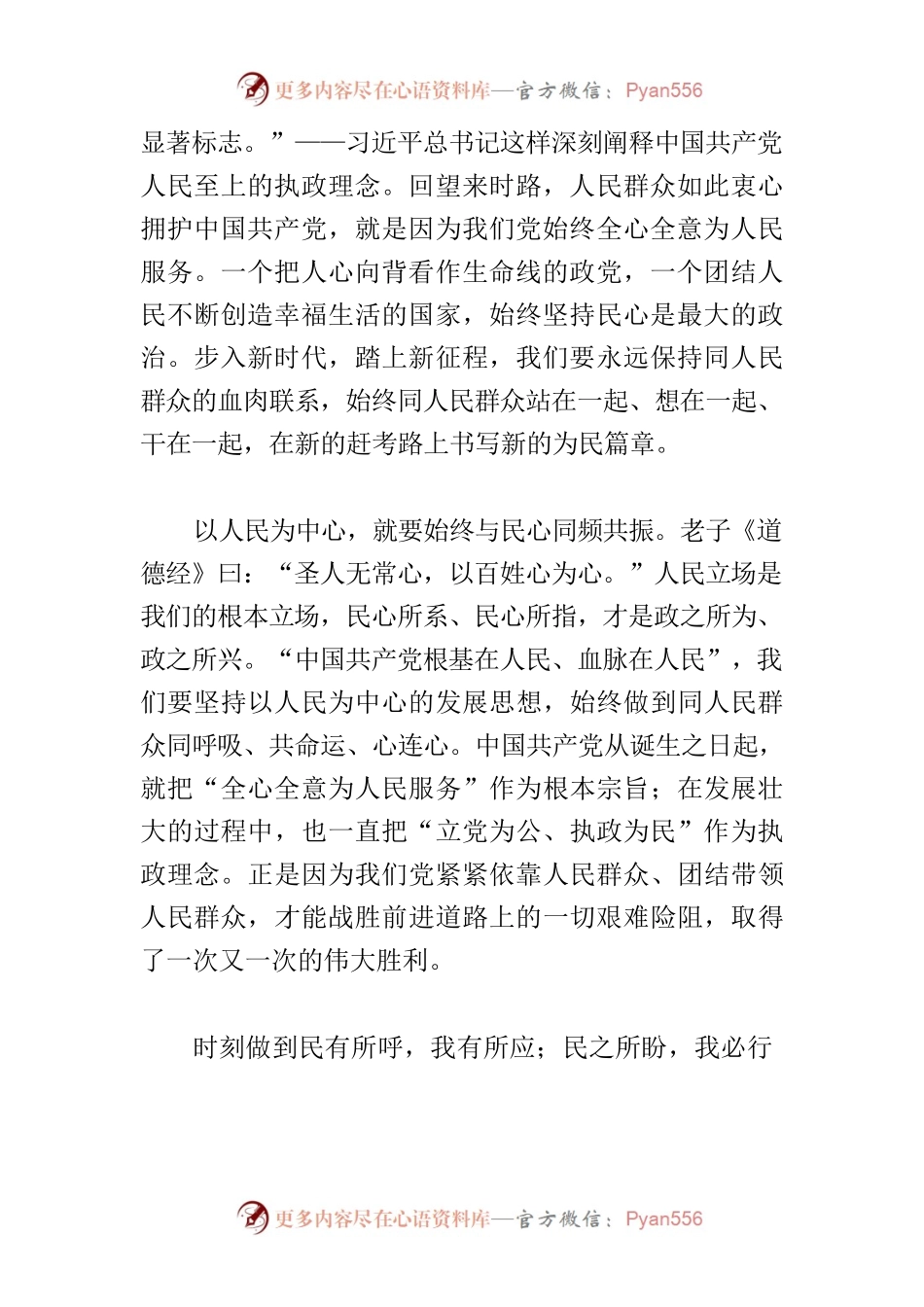 【党课讲稿】从党的二十大看“治国有常，利民为本”.docx_第2页