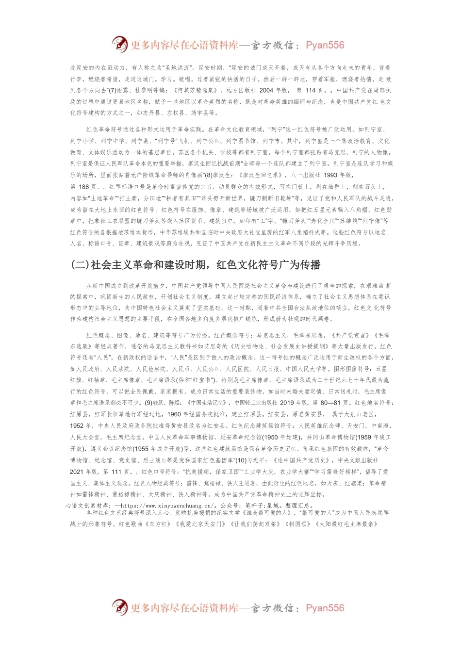 【党课讲稿】中国共产党百年红色文化符号建构的历史记忆及价值意蕴.docx_第2页