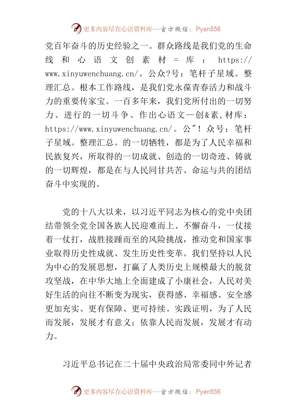 【中心组研讨发言】树牢群众观点.docx_第2页