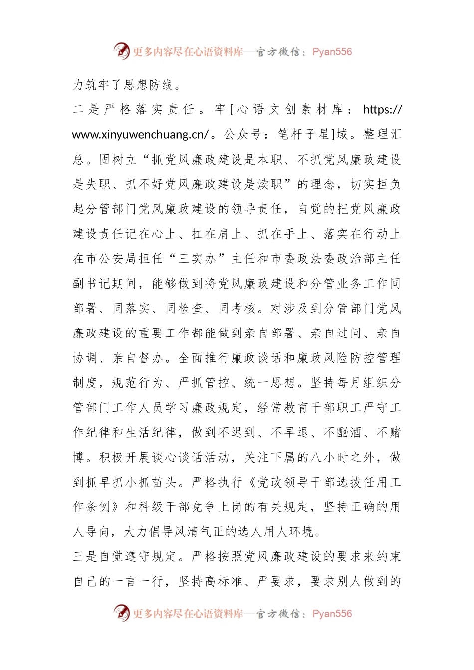 X市委政法委副书记个人述职述廉述德报告.docx_第2页