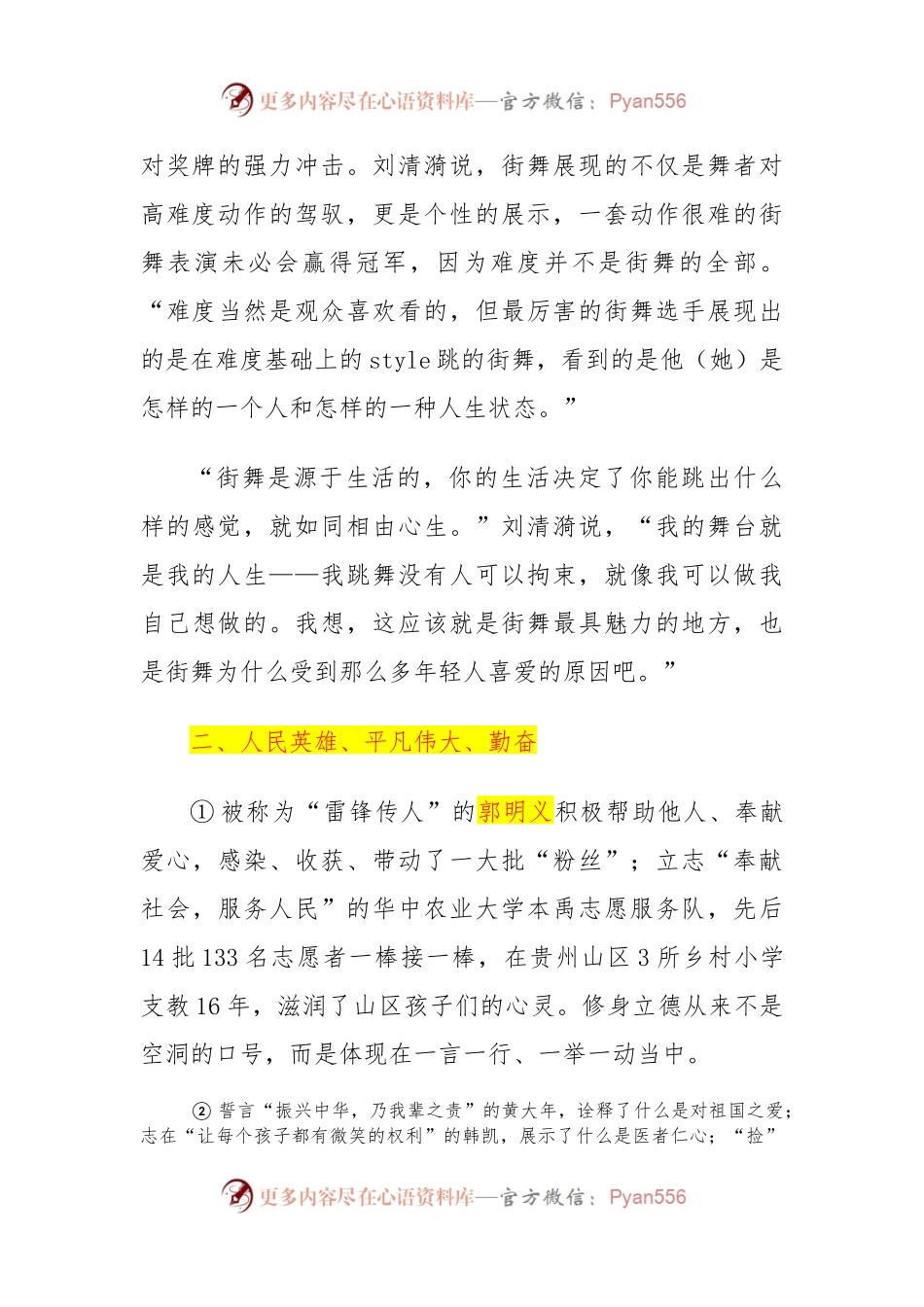 《人民日报》中的“经典人物”素材积累与运用（人物素材+适用主题+精彩段落）.docx_第2页