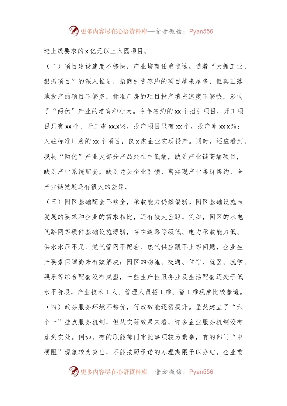 X县工业经济发展调研报告.docx_第2页
