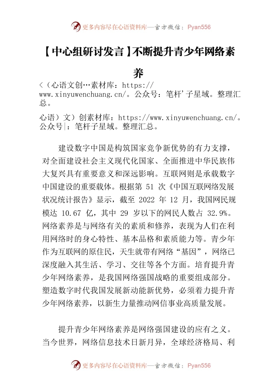 【中心组研讨发言】不断提升青少年网络素养.docx_第1页