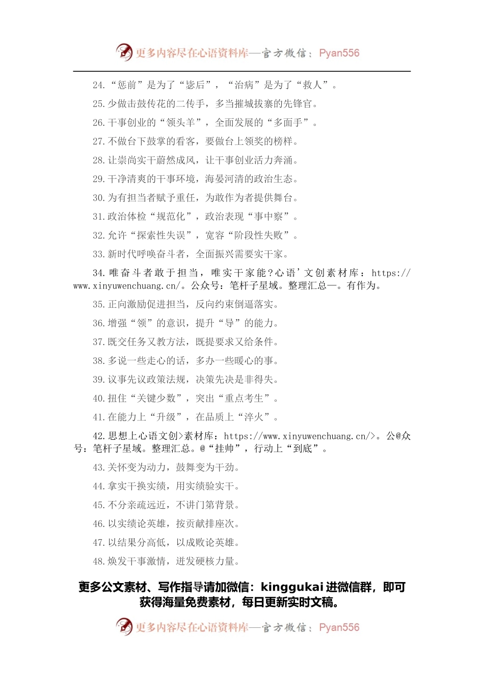 “风清气正的政治生态”“精诚团结的政治局面”：干部工作类过渡句50例.docx_第2页