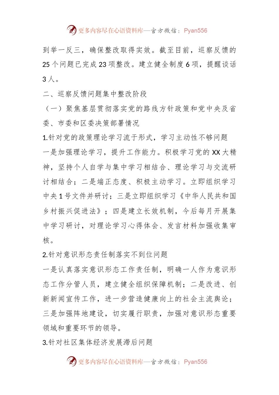 XX社区支部委员会关于巡察整改进展情况的报告.docx_第2页