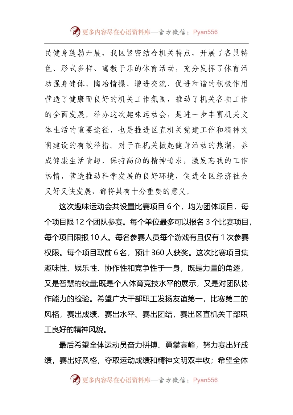 “喜迎二十大拼搏向未来”区直机关工会联合会竞技运动会讲话稿.docx_第2页