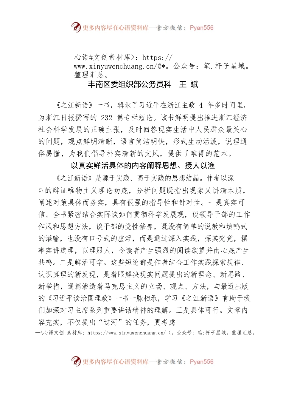 《之江新语》读后感.docx_第1页