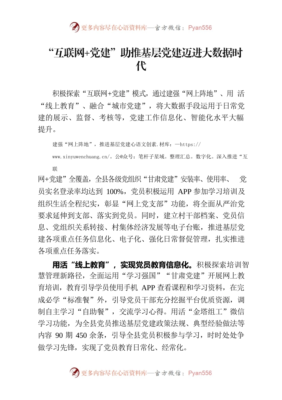 “互联网党建”助推基层党建迈进大数据时代.docx_第1页
