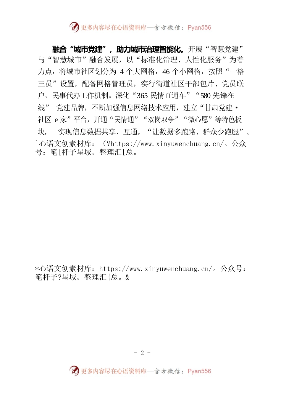 “互联网党建”助推基层党建迈进大数据时代.docx_第2页