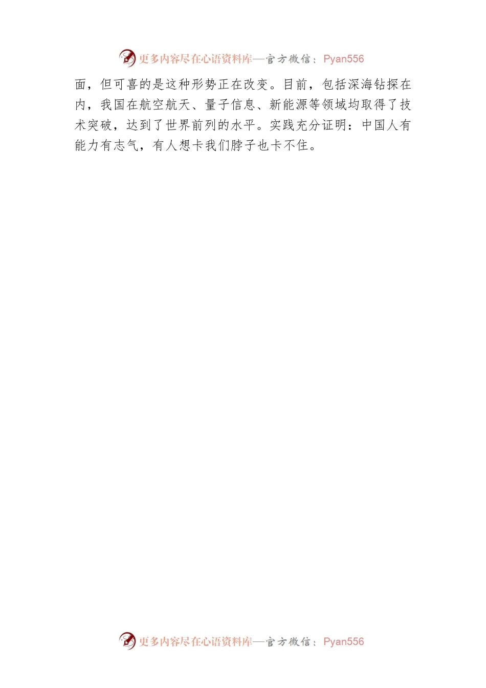 【两会时评】创新湖南，逐梦不只在海洋.docx_第2页