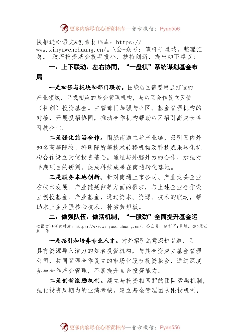 “提升科技创新能力，推动产业优化升级”专题建言献策会发言材料3（20220507）.docx_第2页