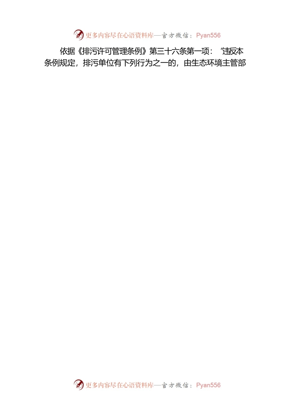 XX市生态环境局责令改正违法行为决定书 毕环责改字〔2023〕3号—北大荒（贵州金沙）酒业有限公司.docx_第2页