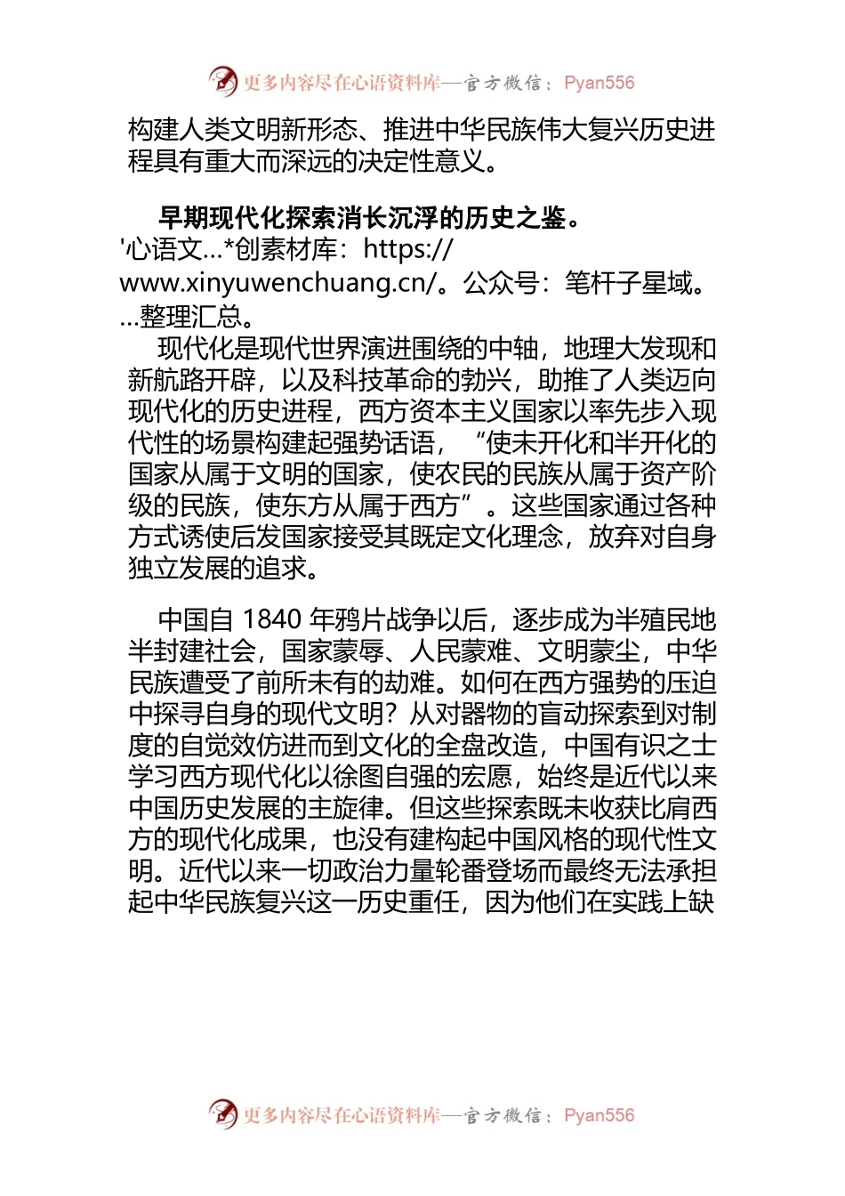 【党课讲稿】全面建设社会主义现代化强国的思想旗帜和根本指针.docx_第2页