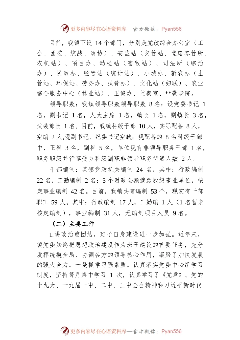 xx镇近三年来巡察工作汇报.docx_第2页