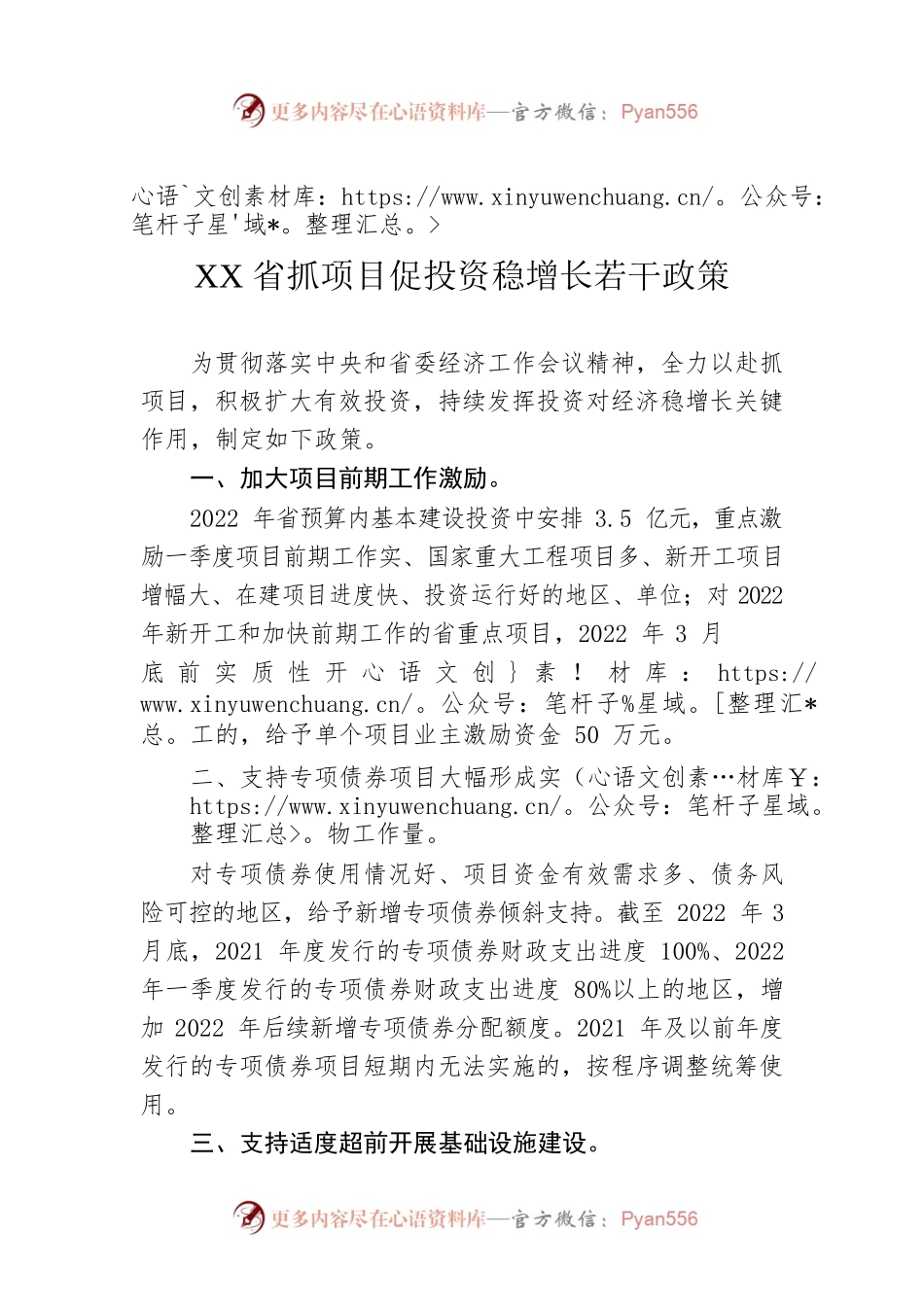 XX省抓项目促投资稳增长若干政策.docx_第1页