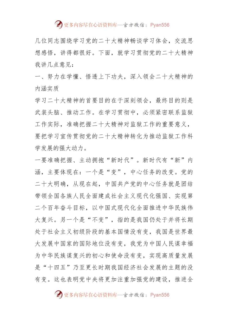 X市局局长在学习贯彻党的大会精神推进会上的讲话.docx_第2页