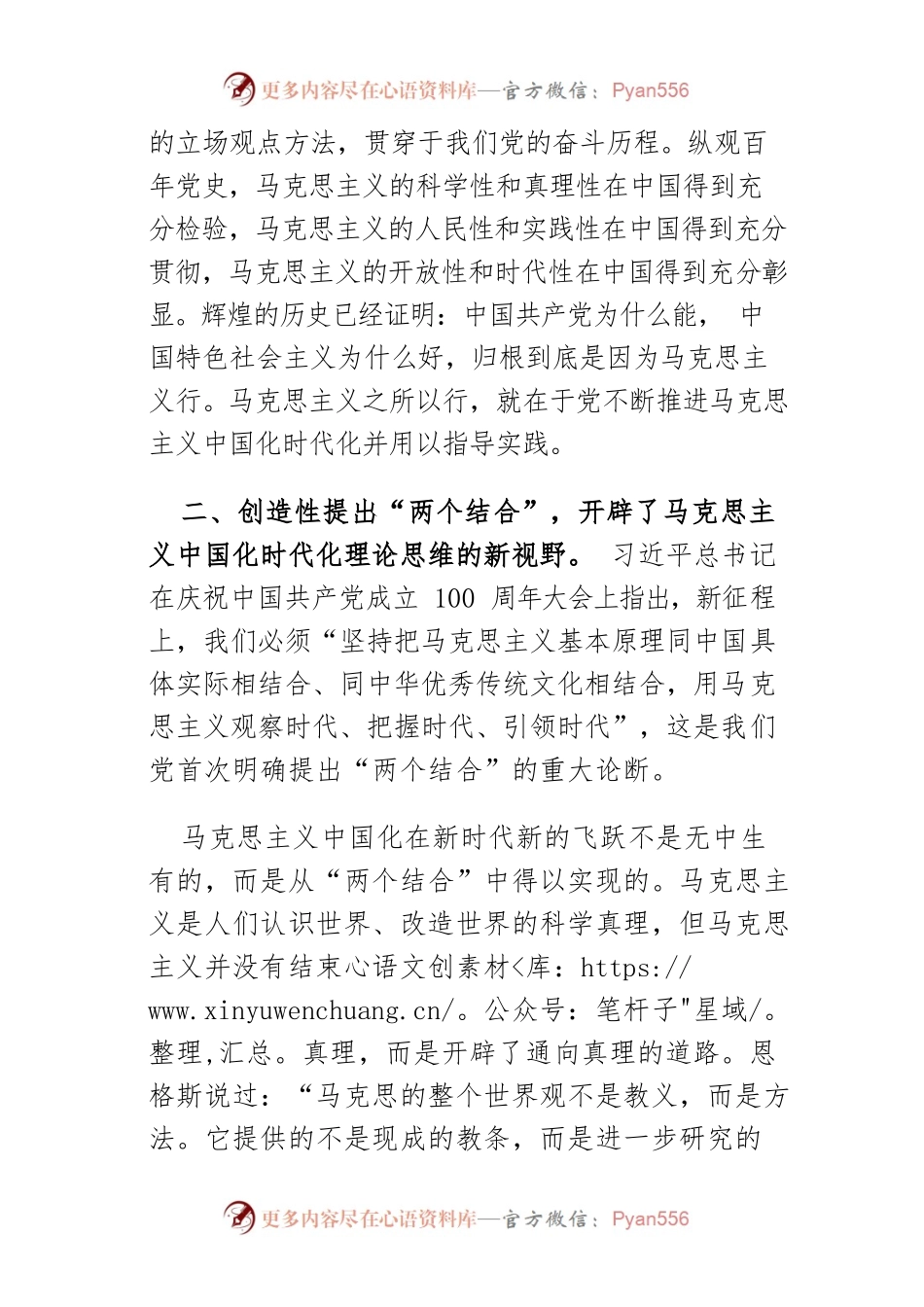 【党课讲稿】在新时代伟大实践中 不断开辟马克思主义中国化时代化新境界.docx_第2页