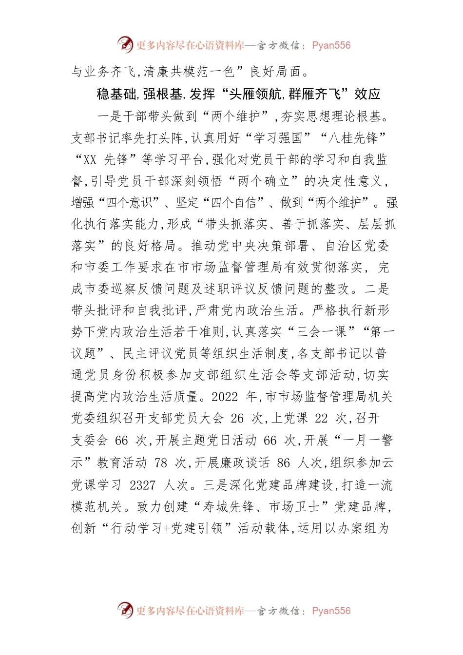 【市场监督管理局长经验发言】以“党建红”引领市场监管新发展.docx_第2页