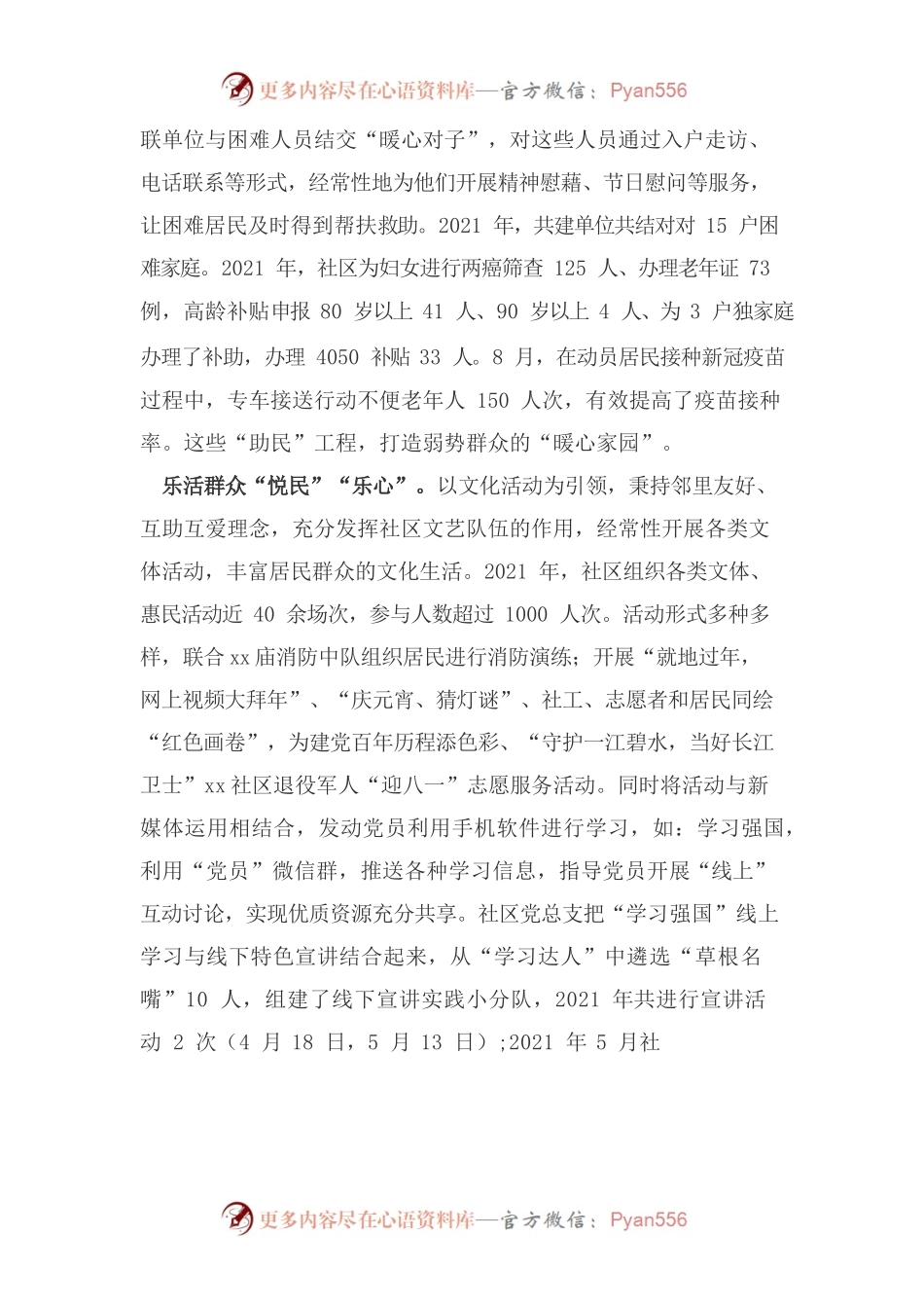 “一社一品” 描绘党建品牌“晴川幸福里”.docx_第2页