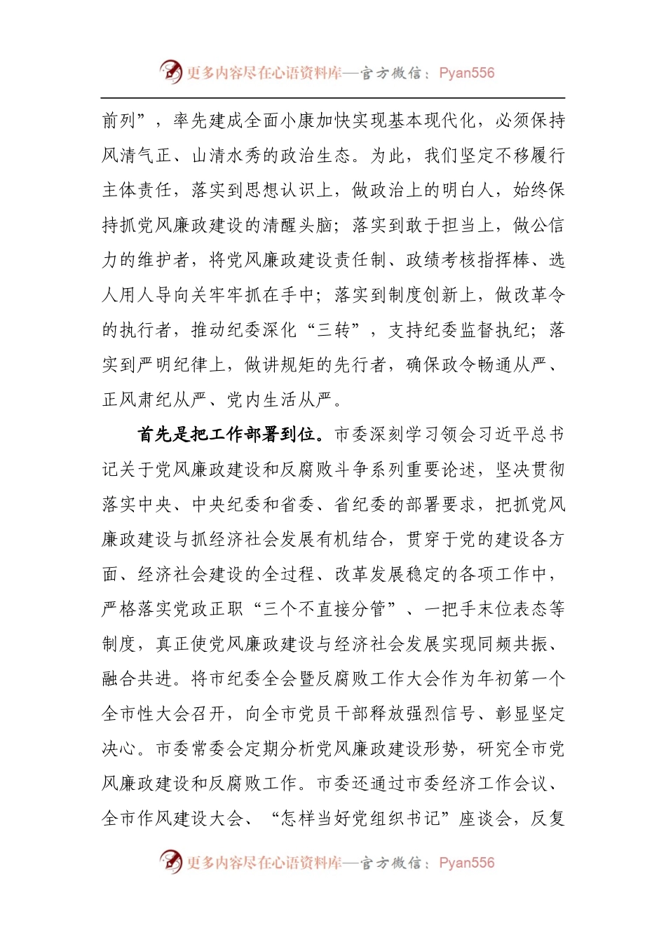 XX年度落实党风廉政建设主体责任的情况汇报.docx_第2页