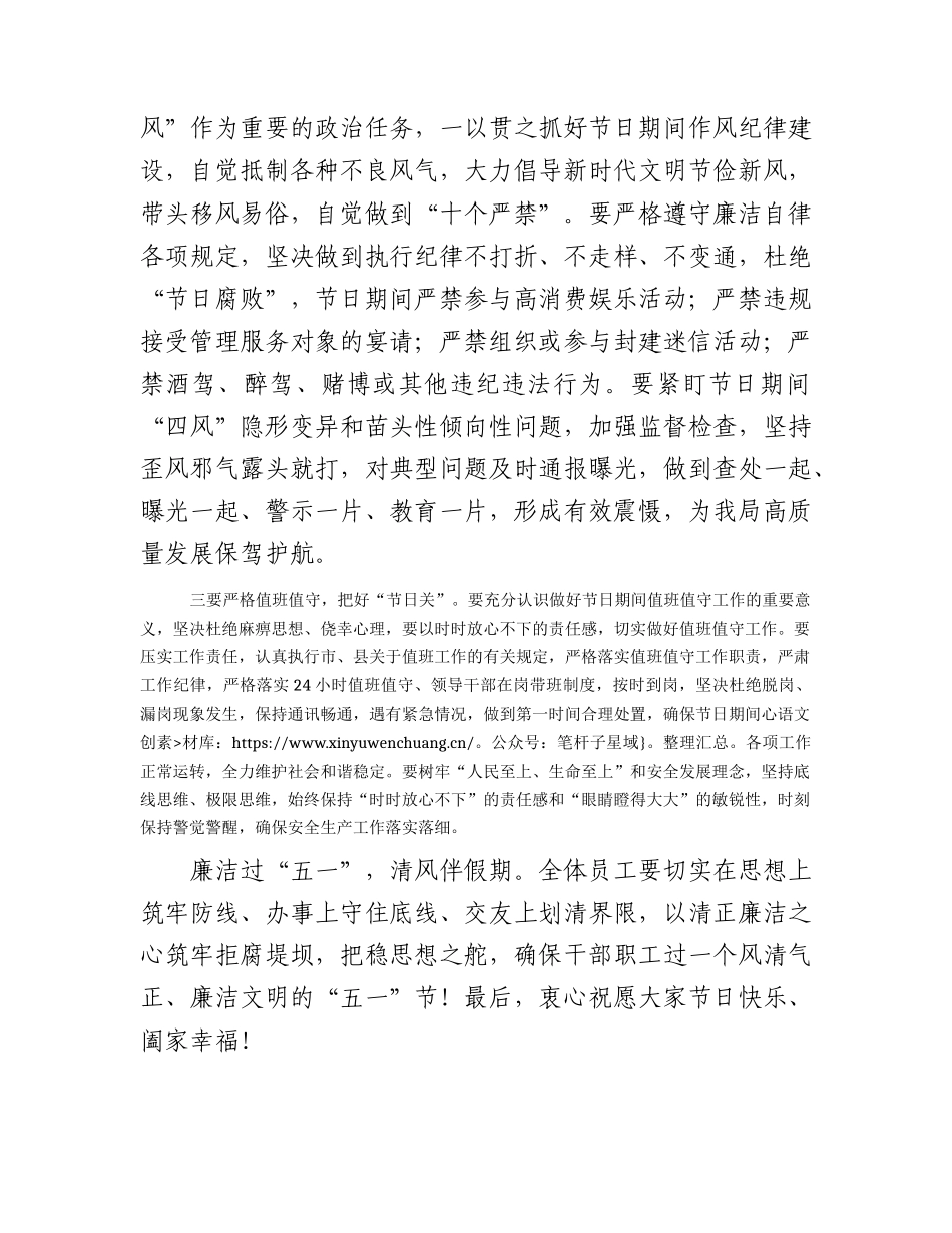 “五一”节前集体廉政谈话1500字.docx_第2页
