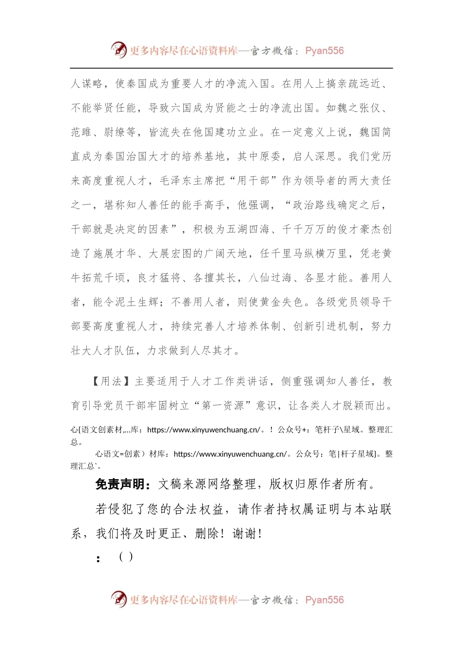 【写材料用典】好贤而不能任，能任而不能信，能信而不能终，能终而不能赏.docx_第2页